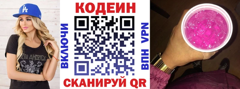 Codein напиток Lean (лин)  Новозыбков 